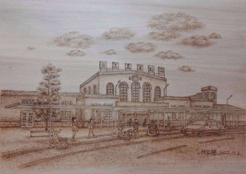 嘉義火車站烙畫 Chiayi Railway Station Pyrography