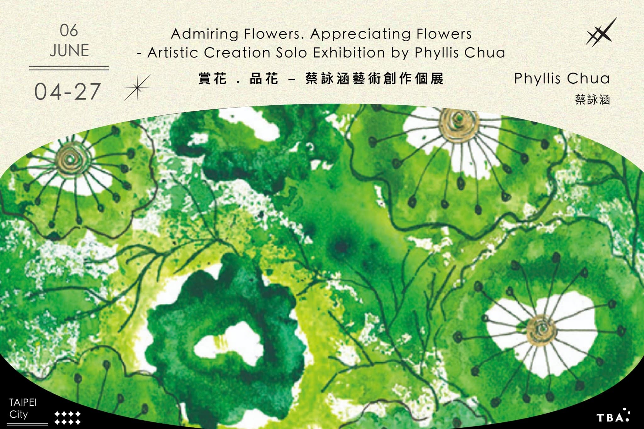 賞花 . 品花 -- 蔡詠涵藝術創作個展
