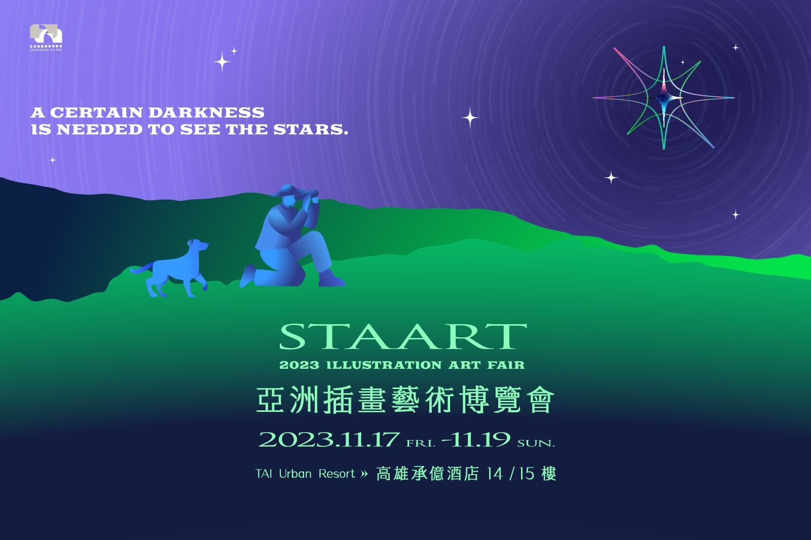 2023 STAART 亞洲插畫藝術博覽會